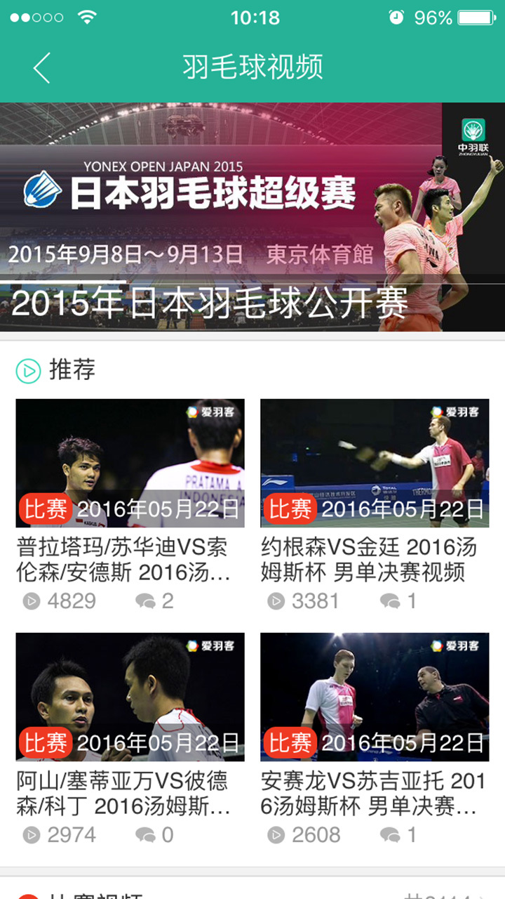 中羽联官方免费版最新版软件展示图4