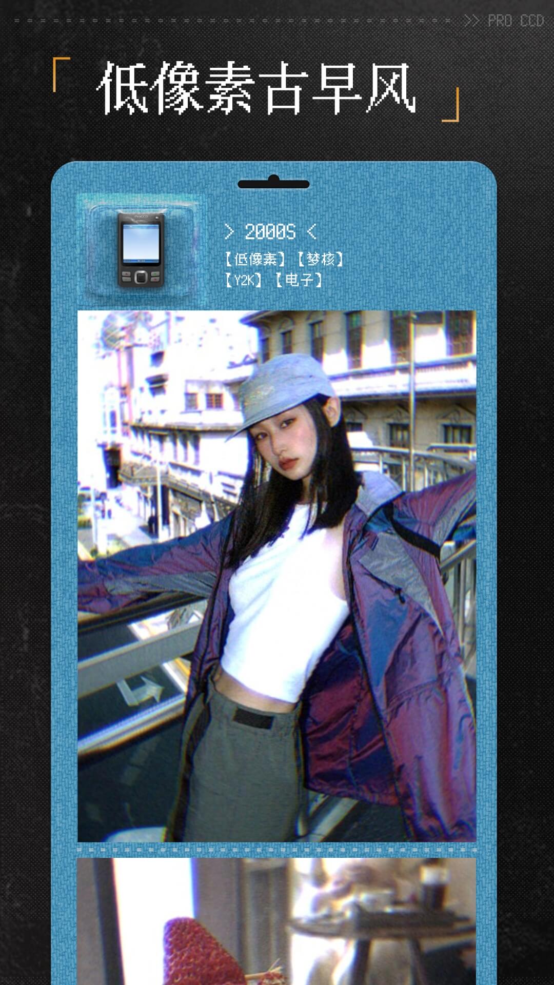 proccd复古ccd相机软件官方版软件展示图4
