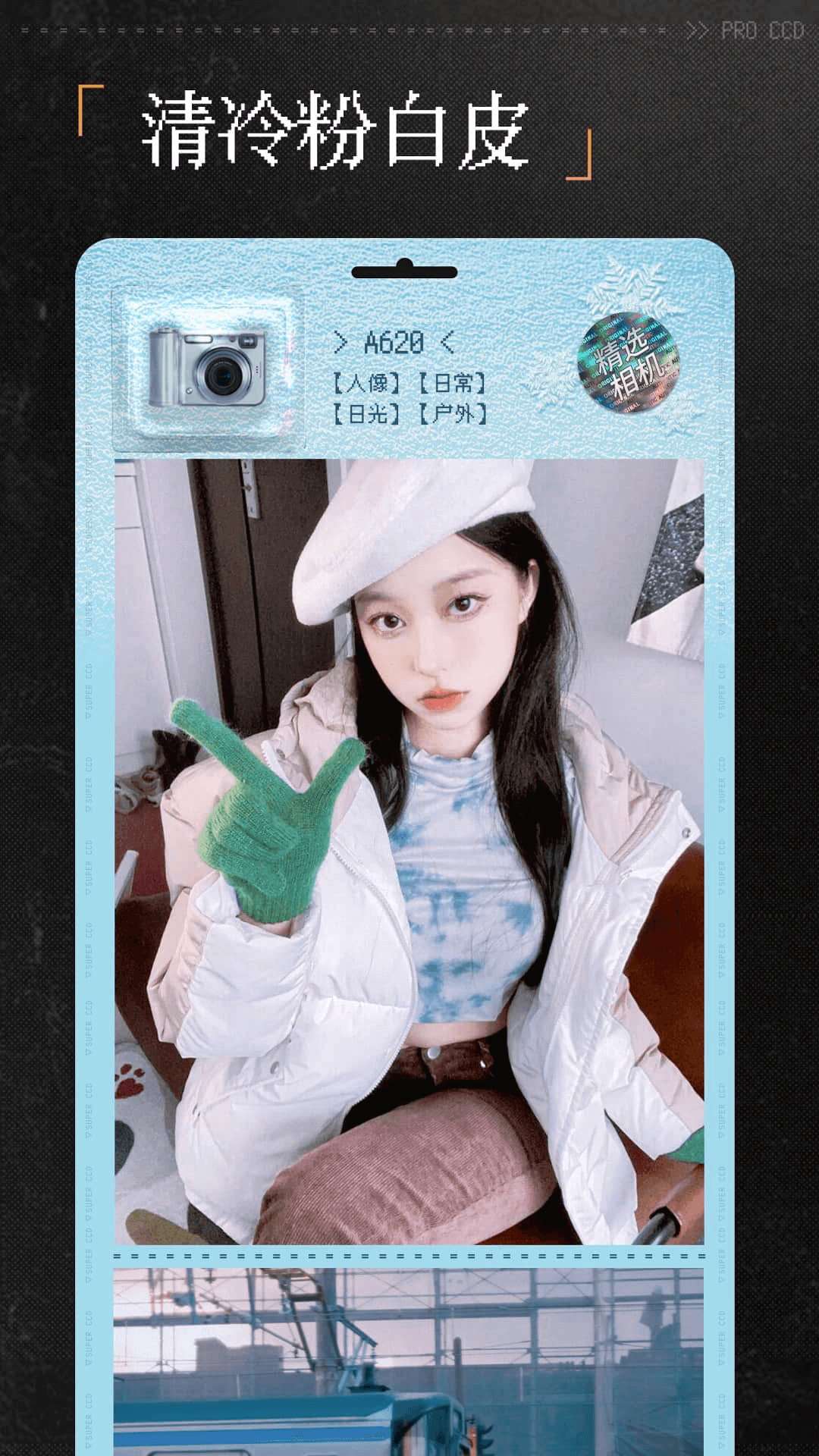 proccd复古ccd相机软件官方版软件展示图3