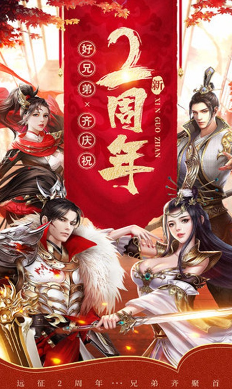 远征手游九游版本游戏截图2