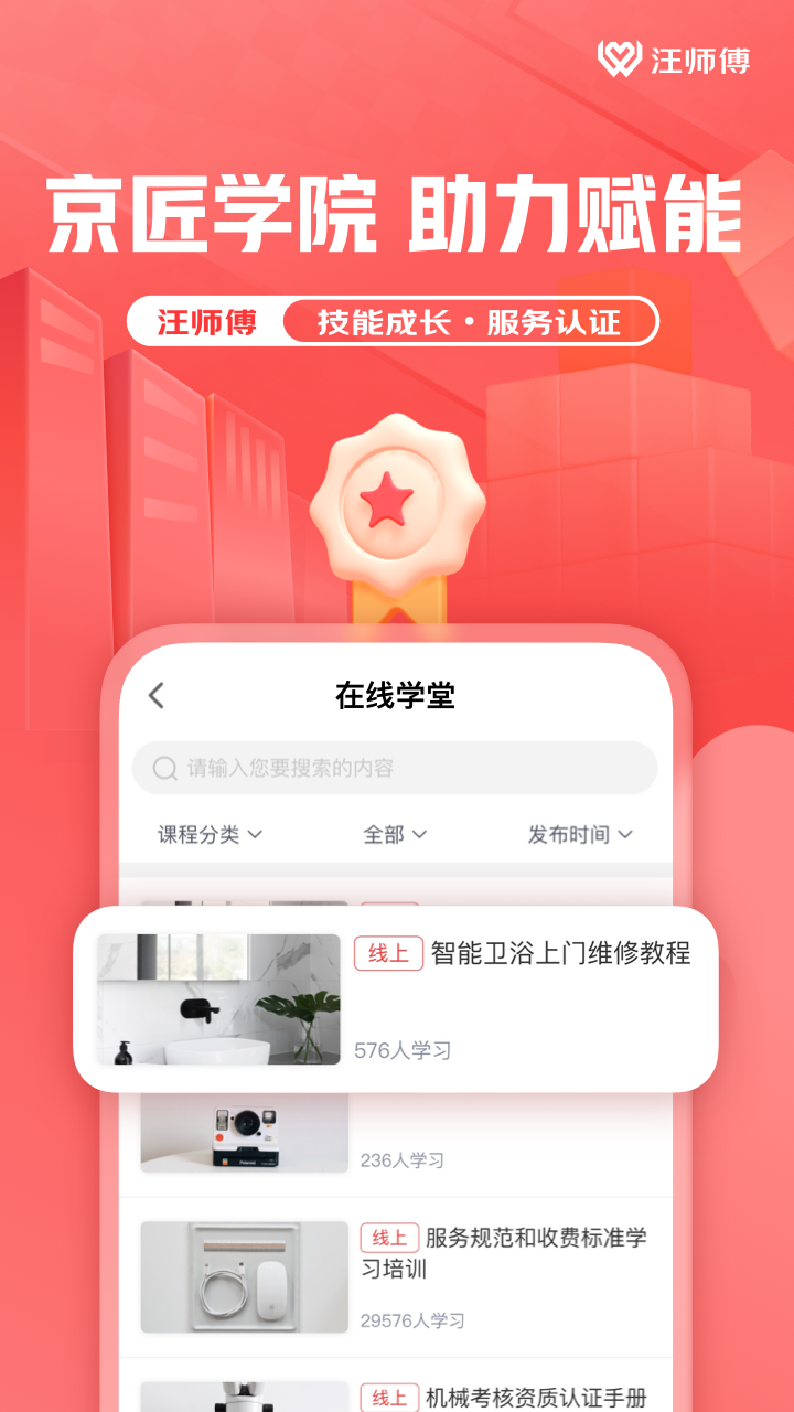 京东汪师傅接单平台最新版软件展示图3