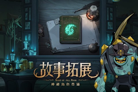 月圆之夜内置作弊菜单版游戏截图1