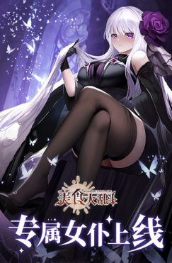 美食大乱斗破解版无限钻石内购版游戏截图3