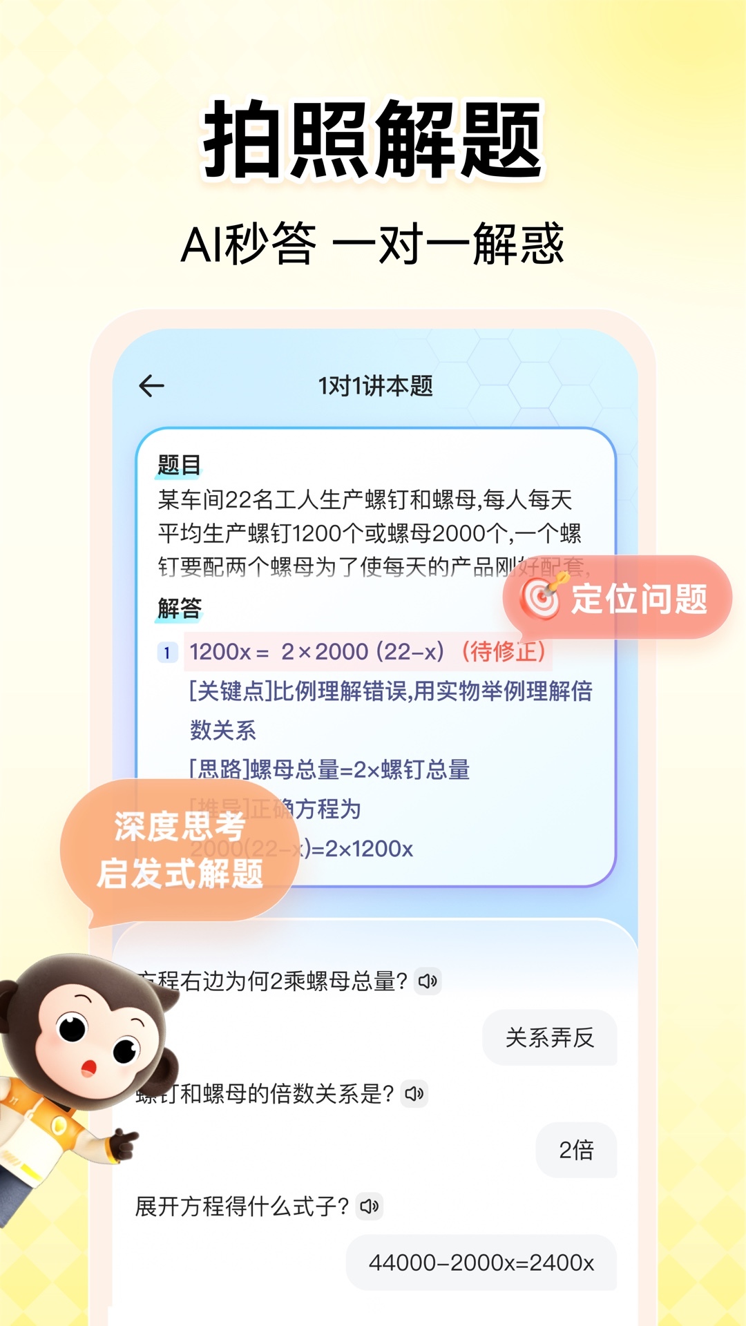 小猿口算作业检查安卓版软件展示图3