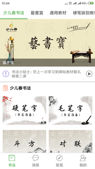 少儿春书法官方版软件展示图1