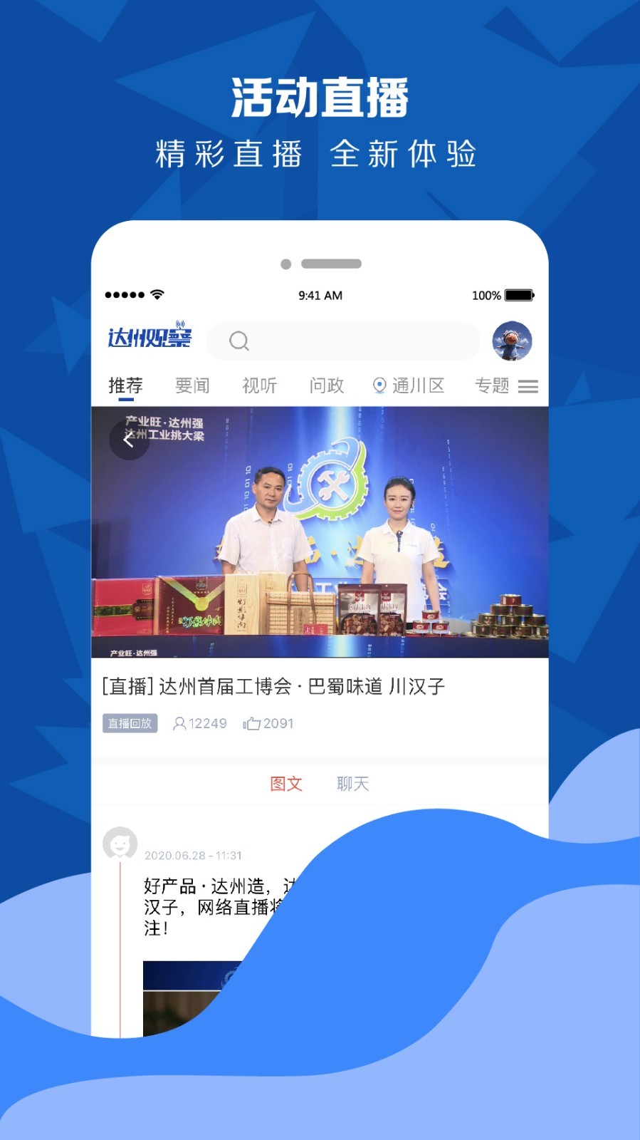 达州融媒安卓版软件展示图2