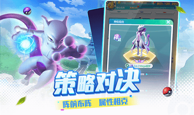 精灵训练师破解版游戏截图1