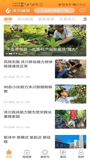 沐川融媒体最新版软件展示图3