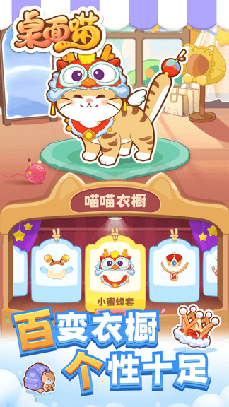 桌面喵安卓版软件展示图3