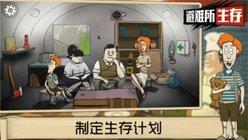 60秒生存避难所无广告免费版展示图3