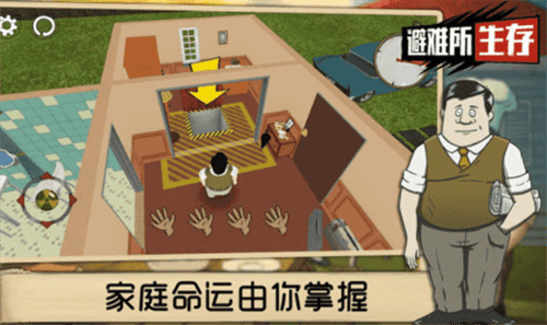 60秒生存避难所无广告免费版展示图2