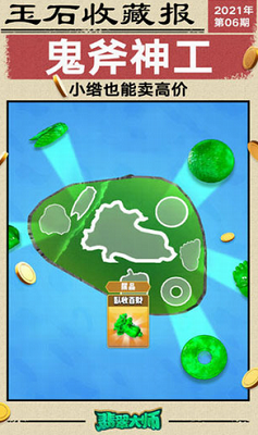 翡翠大师游戏破解版游戏截图2