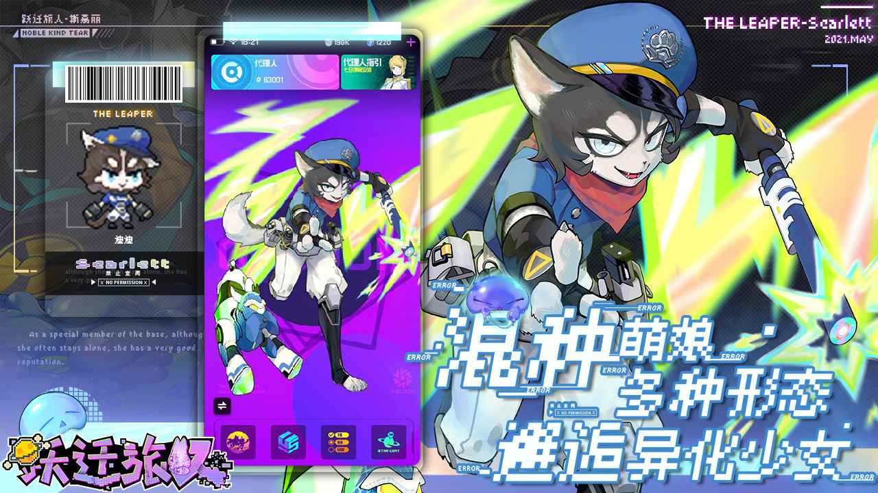 跃迁旅人全角色版免费下载