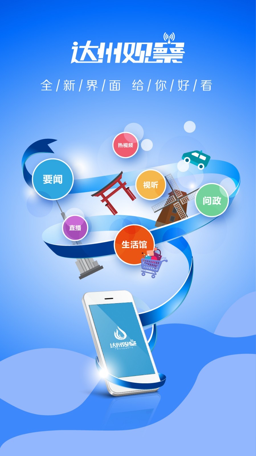 达州融媒安卓版软件展示图1