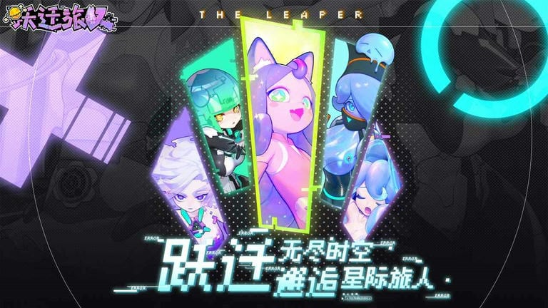 跃迁旅人全角色版展示图5