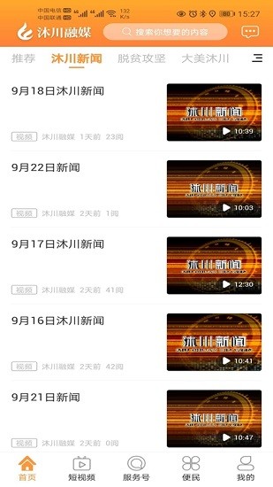 沐川融媒体最新版软件展示图2