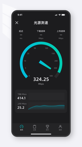 光源测速最新版软件展示图2