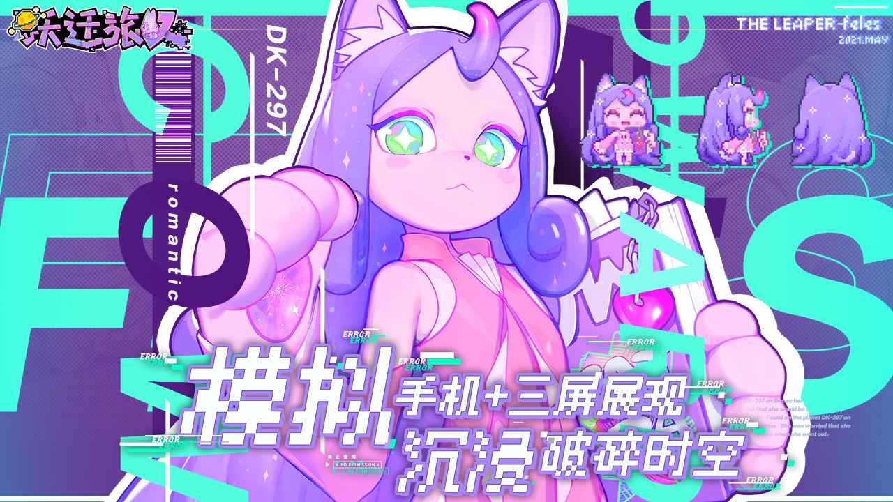 跃迁旅人内购版游戏截图2