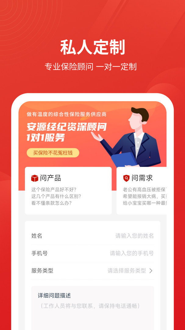 安源宝最新版软件展示图1