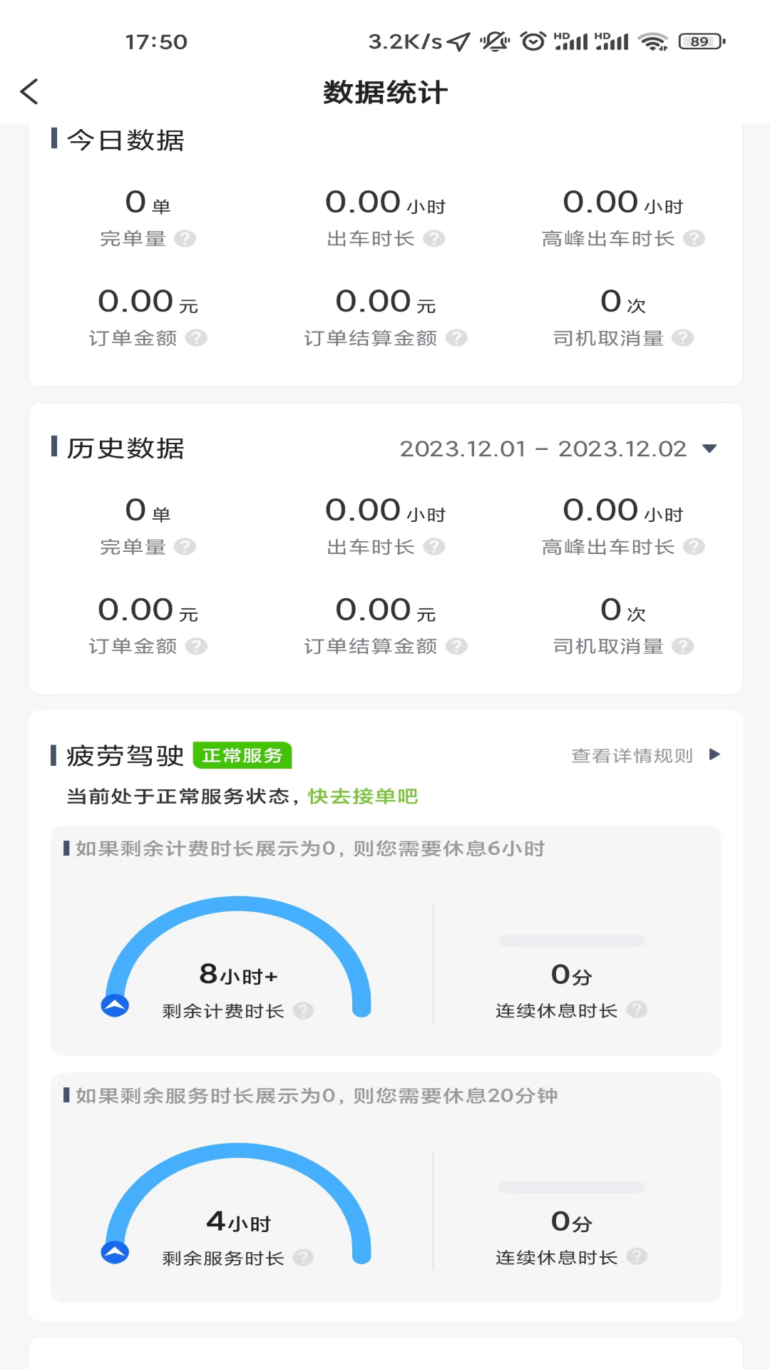 创业者出行司机端安卓版软件展示图4