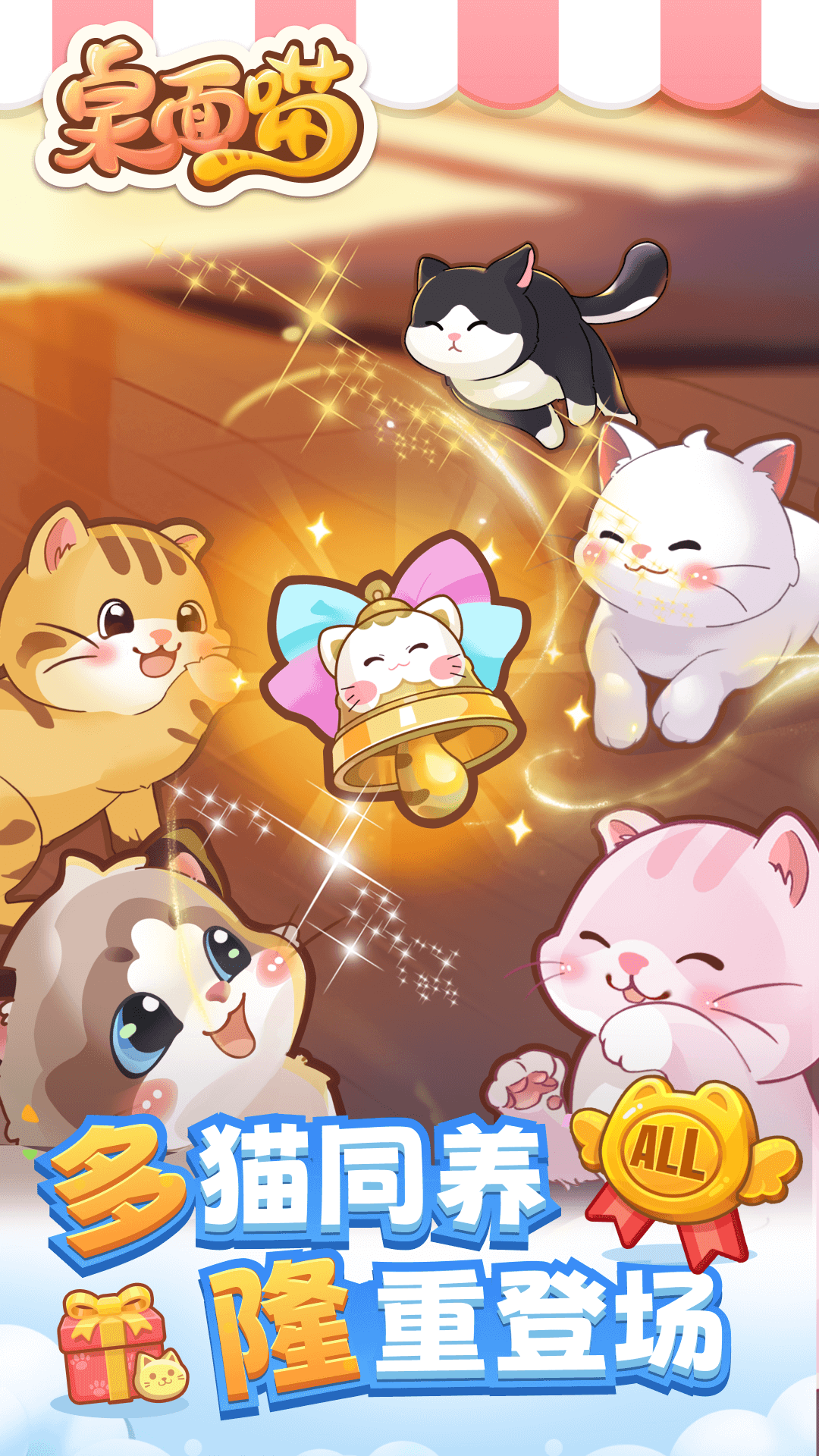 桌面喵安卓版软件展示图2