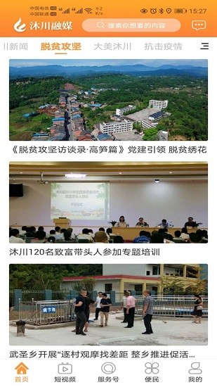 沐川融媒体最新版软件展示图1