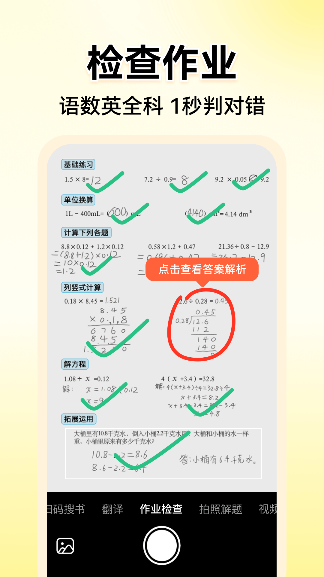 小猿口算作业检查安卓版软件展示图1