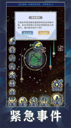 天道创造免广告无限资源版游戏截图5