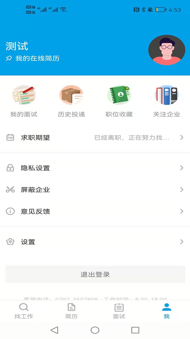 口腔招聘最新版软件展示图4