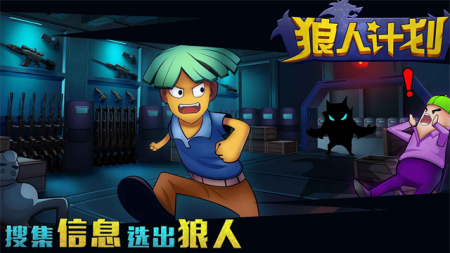 狼人计划破解版内置修改器无广告展示图2