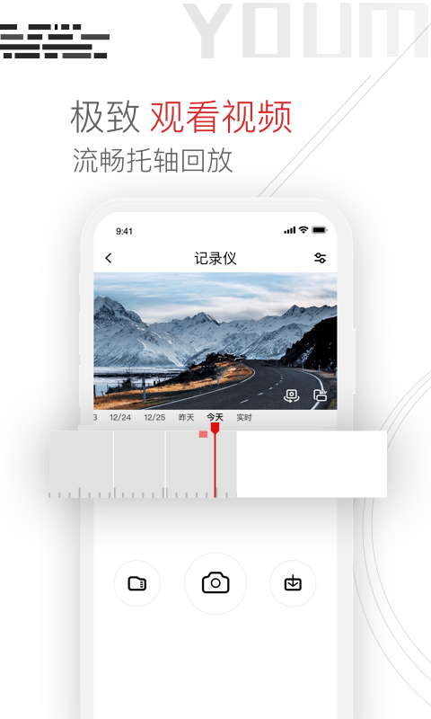 Youmera 最新版软件展示图2