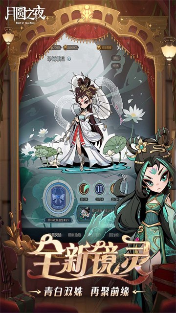 月圆之夜单机版破解版游戏截图5