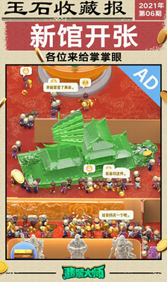 翡翠大师游戏破解版游戏截图1