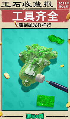 翡翠大师游戏破解版游戏截图3