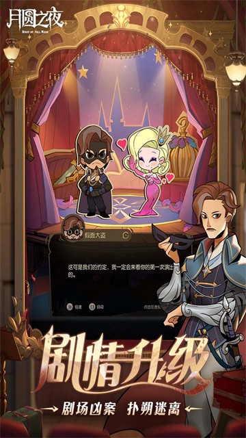 月圆之夜内购破解版游戏截图3