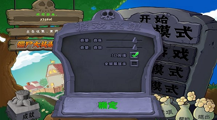 植物大战僵尸融合版二创免费版游戏截图3