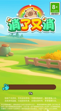 消了又消红包版展示图1