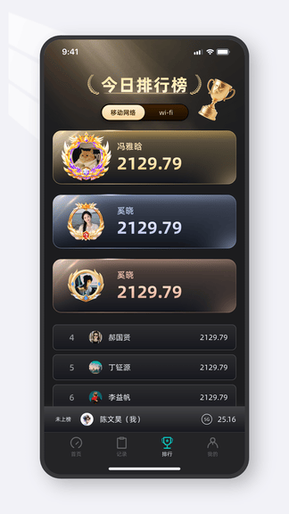 光源测速最新版软件展示图3