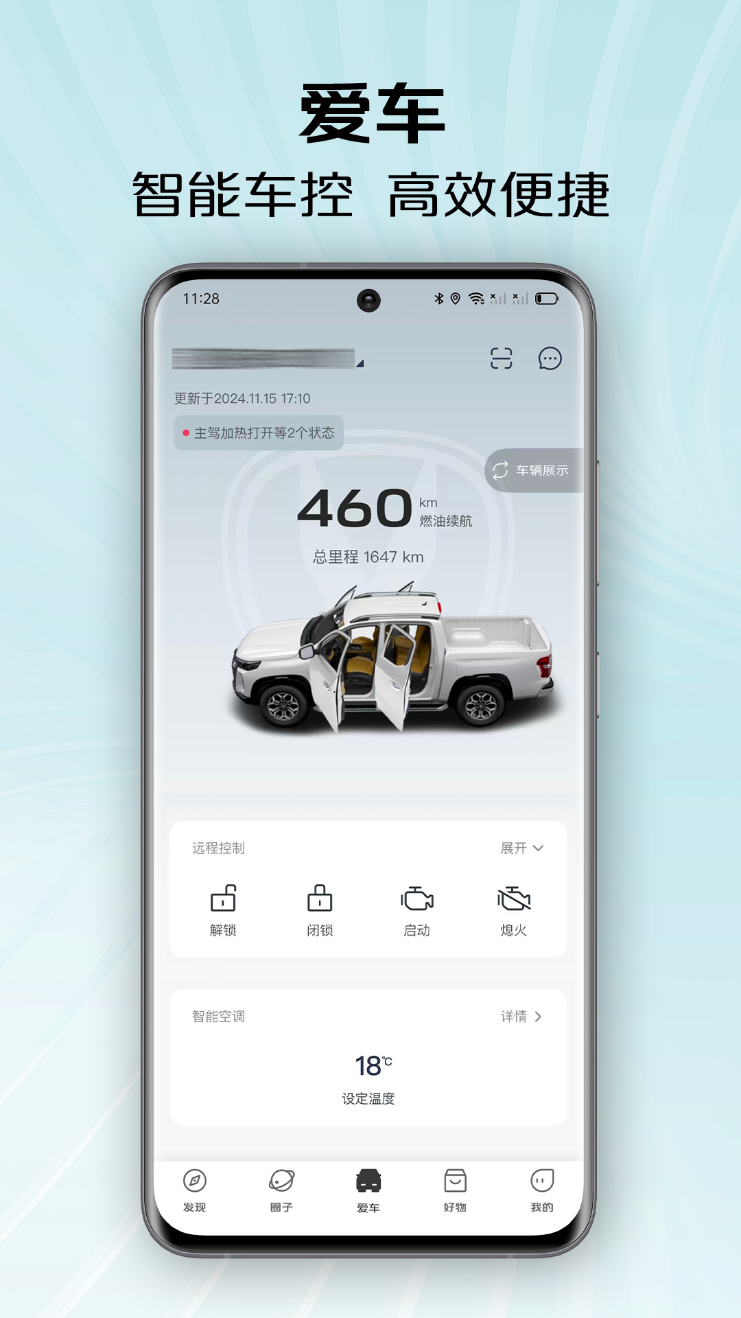 长安凯程最新版软件展示图2