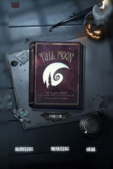 月圆之夜手游游戏截图3