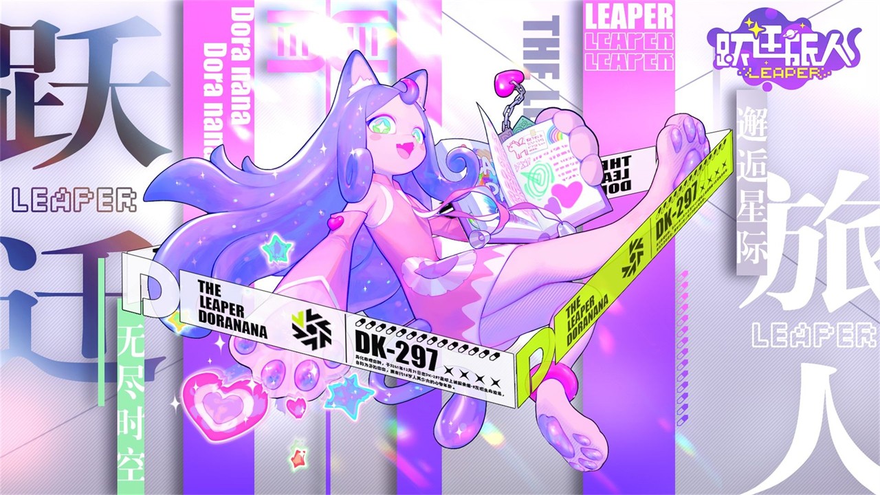 跃迁旅人游戏截图1