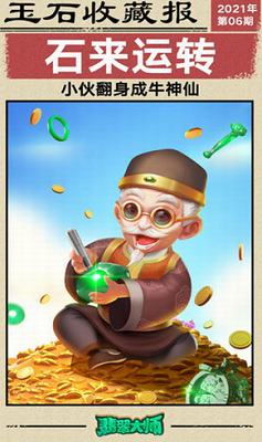 翡翠大师游戏破解版游戏截图4