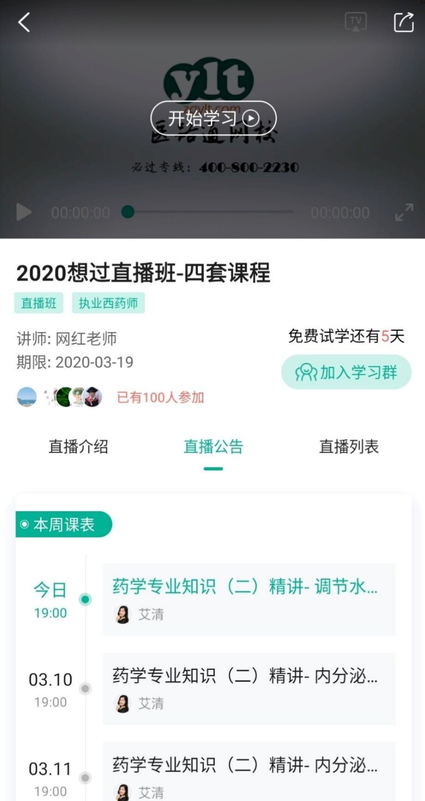 医学微课堂医路通最新版软件展示图4