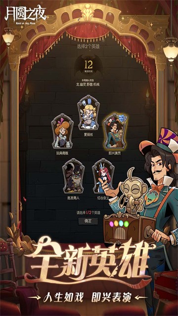 月圆之夜内购破解版游戏截图1