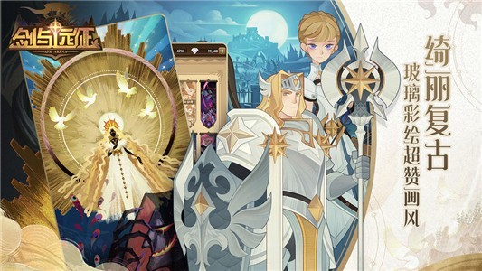 剑与远征内购版游戏截图4