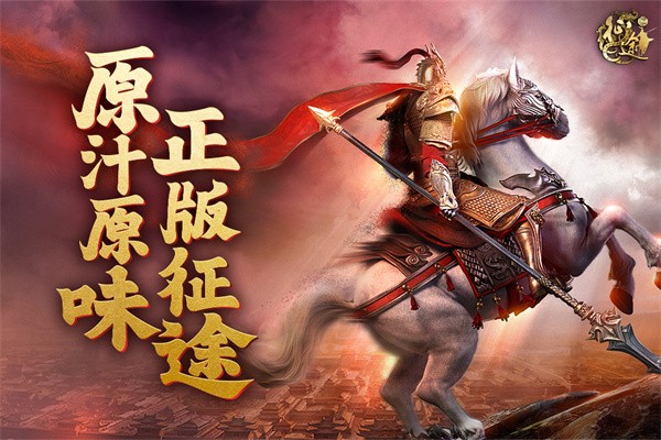 原始征途手游官方下载