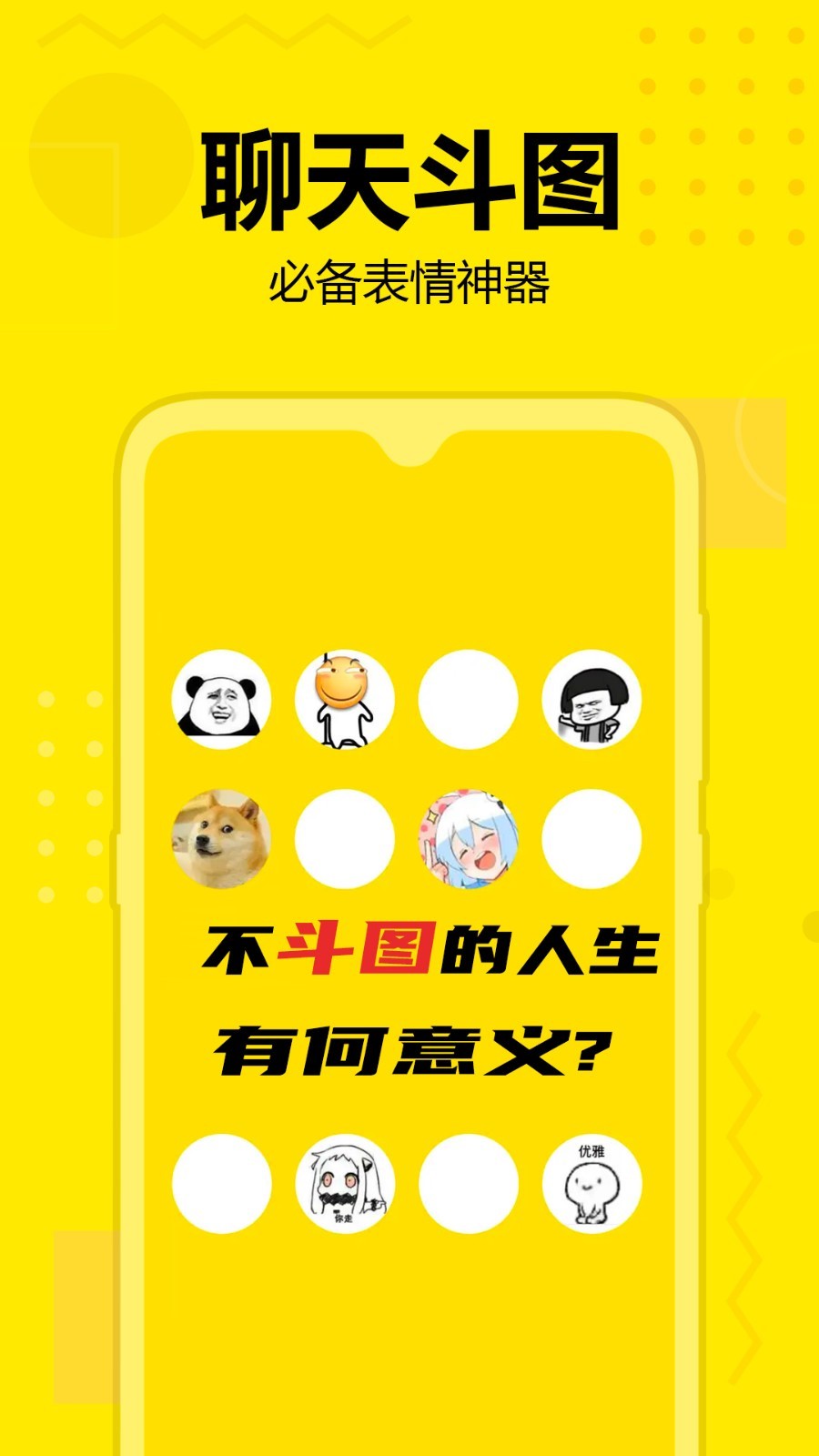 斗图神器免费使用最新版软件展示图1