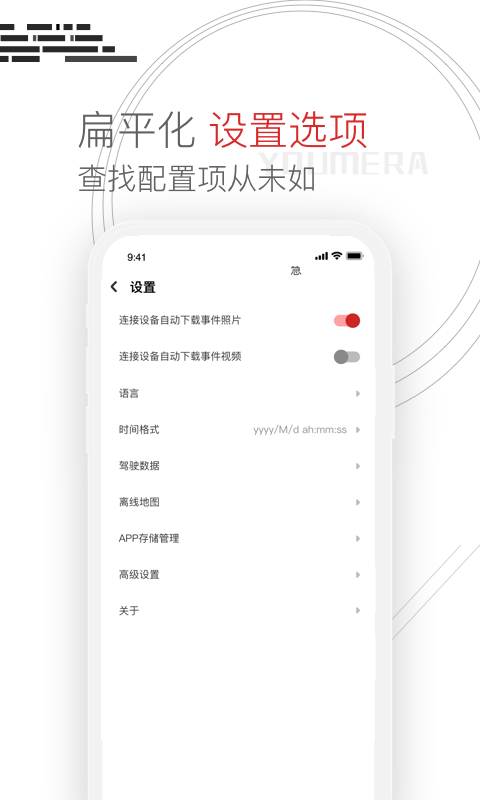 Youmera 最新版软件展示图4