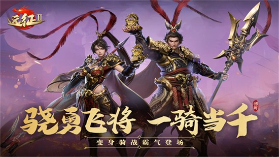 远征2九游版展示图2