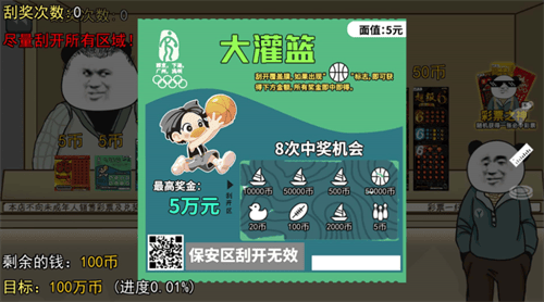 暴富刮刮乐破解版展示图1